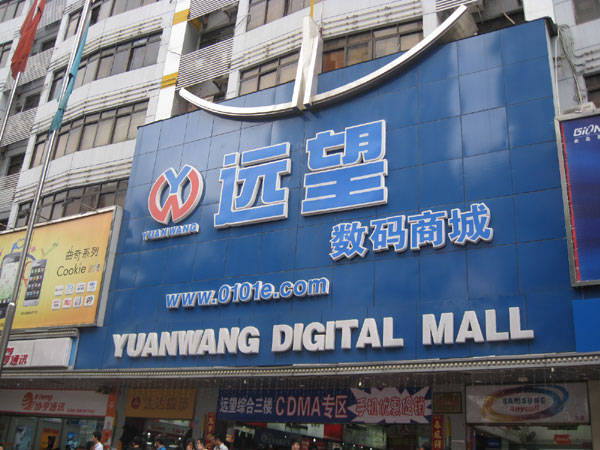 華強北遠望數碼商城 水貨手機的集散地