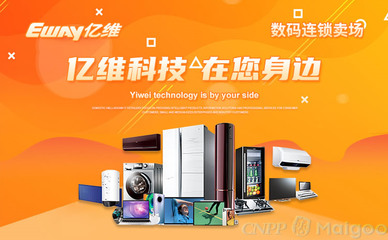 億維Eway品牌介紹-億維數碼商城