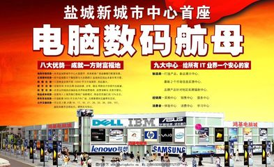 鹽城新城市中心首座 電腦數碼航母- 數碼商城